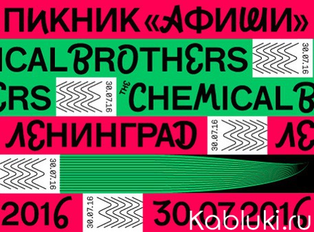 Продано билетов на пикник. Пикник афиши логотип. Пикник афиша. Пикник афиши фестиваль логотип. Пикник афиши интеграции брендов.