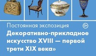Декоративно-прикладное искусство России XVIII – первой трети XIX века