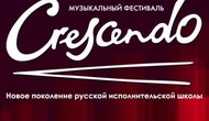 Гала-концерт музыкального фестиваля Crescendo. Денис Мацуев