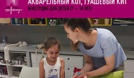 «Акварельный кот, гуашевый кит» изостудия для детей 7-10 лет