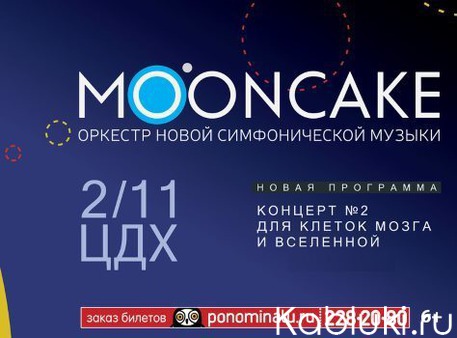  Mooncake:   