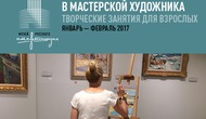 Мастер-класс для взрослых «В мастерской художника»