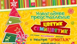 Цветик-семицветик