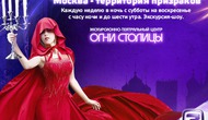 Ночная театрализованная автобусная