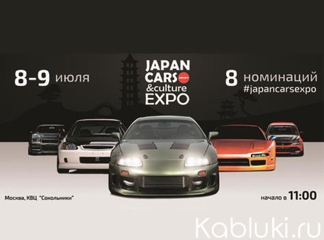 Japan Cars and Culture Expo - 2018