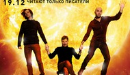 БеспринцЫпные чтения. Закрытие сезона. Цыпкин.