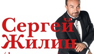 Сергей Жилин группа