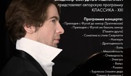 Концерт Владимира Свердлова-Ашкенази в рамках фестиваля «Музыка времен»