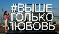 Смотровая площадка на крыше небоскреба Москва-сити HIGH PORT 354