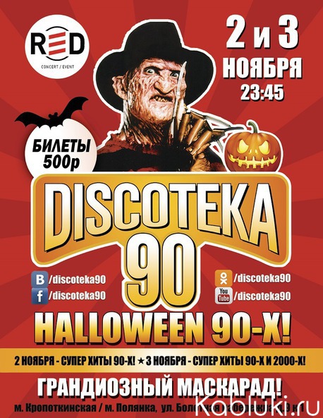 DISCOTEKA 90! Halloween 90-!