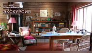 Экскурсия в Мемориальном доме-музее К. Г. Паустовского в Тарусе