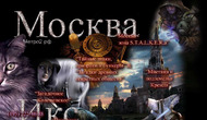 Мистические экскурсии по «Москве ИКС»