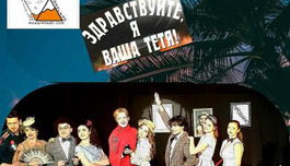 ������������, � ���� ����!